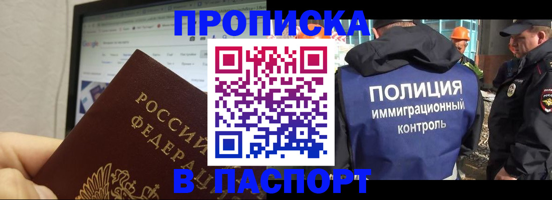 прописка 2025 в Завитинске