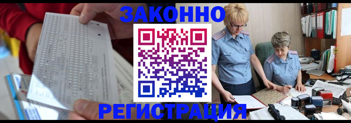 прописка ребенка в Завитинске